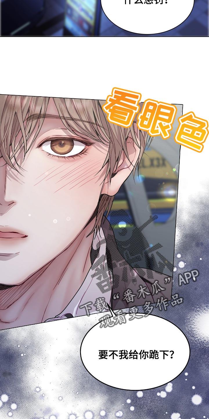 《虚情假意》第121章：道歉 第14页