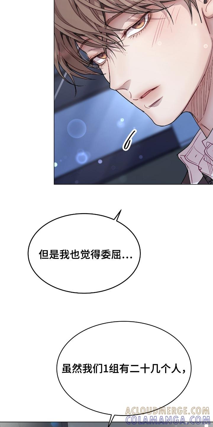 《虚情假意》第121章：道歉 第7页