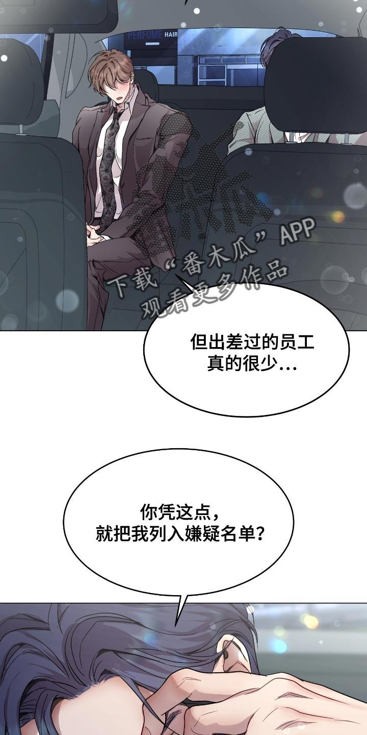 《虚情假意》第121章：道歉 第8页