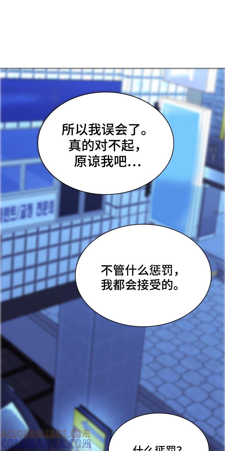 《虚情假意》第121章：道歉 第13页