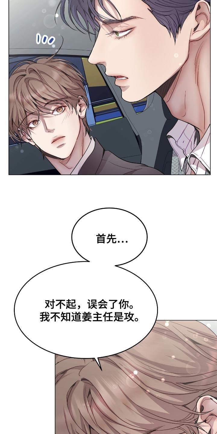 《虚情假意》第121章：道歉 第6页