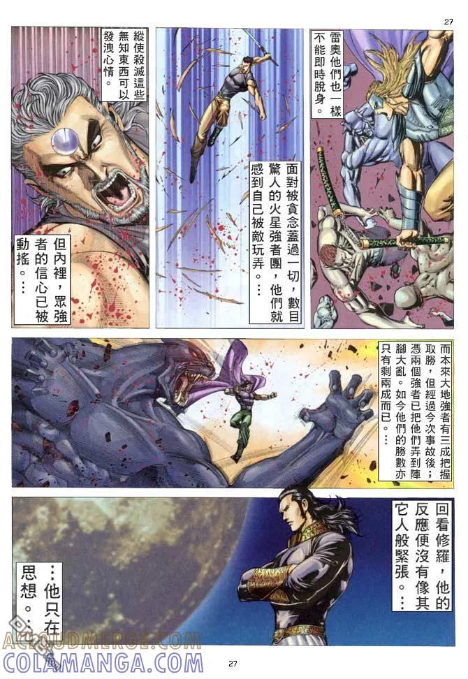 《武神》第155卷 第25页