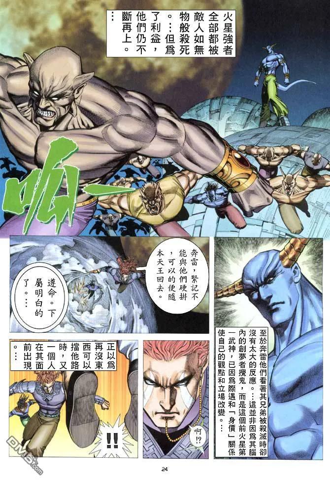 《武神》第155卷 第22页