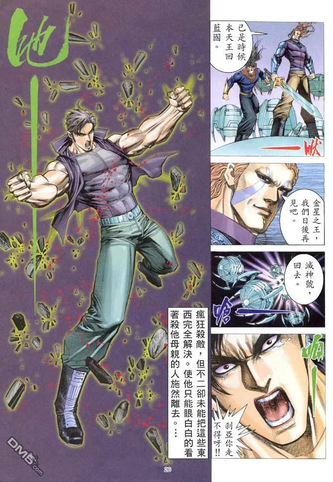 《武神》第155卷 第24页