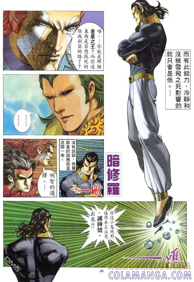 《武神》第155卷 第23页