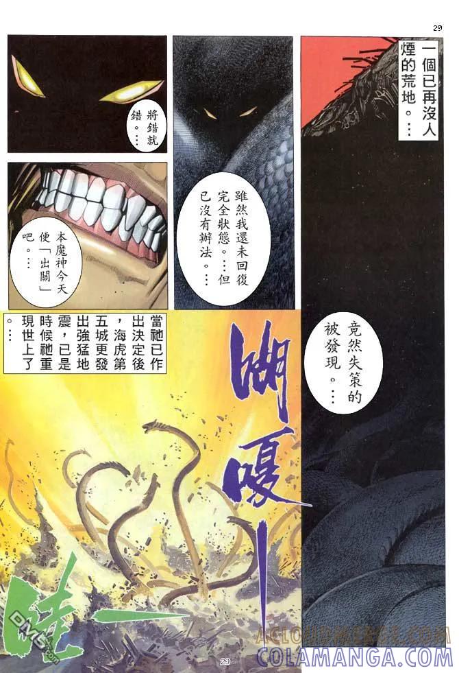 《武神》第155卷 第27页