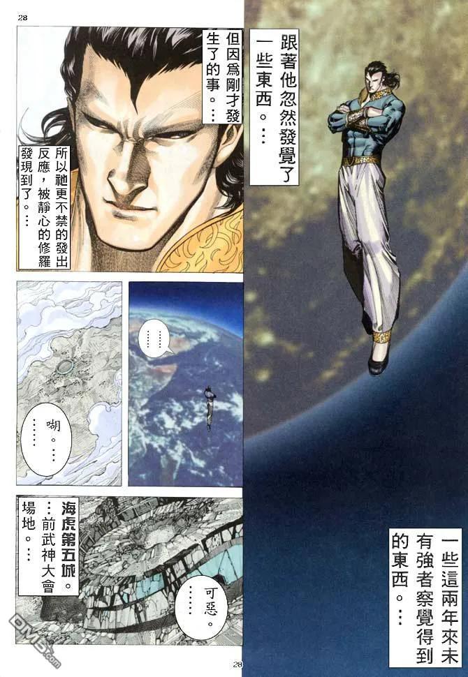 《武神》第155卷 第26页