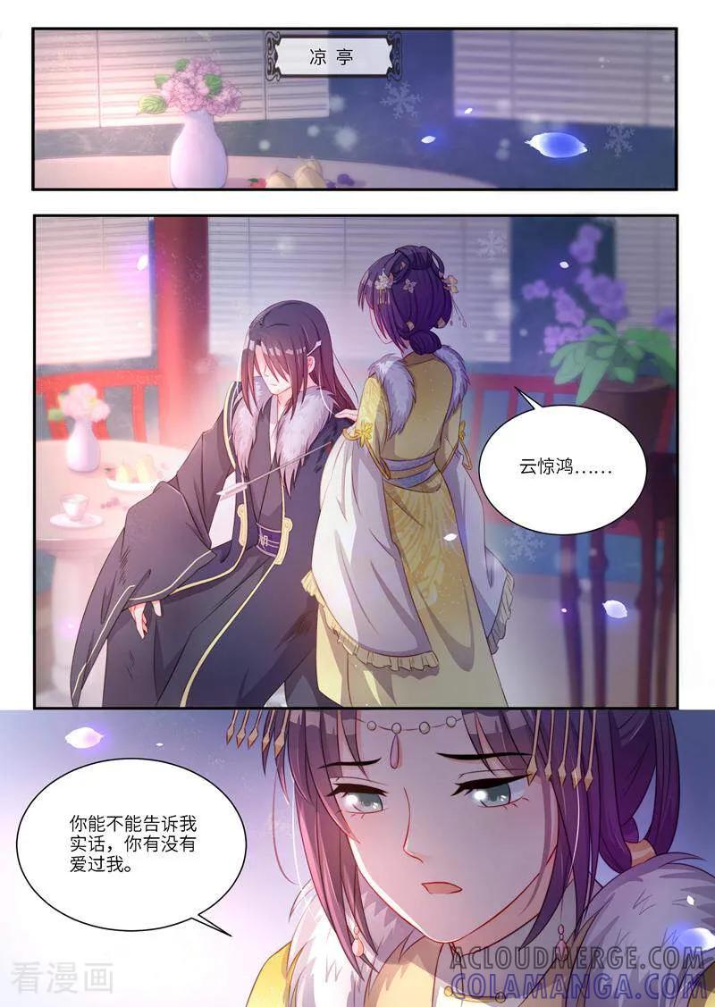 《邪君的神医小妾》第13话 第4页