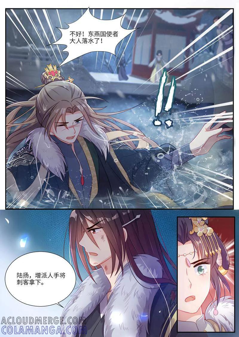 《邪君的神医小妾》第13话 第7页