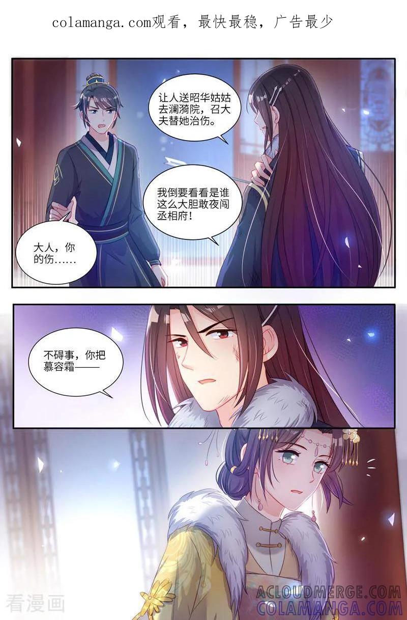 《邪君的神医小妾》第13话 第1页