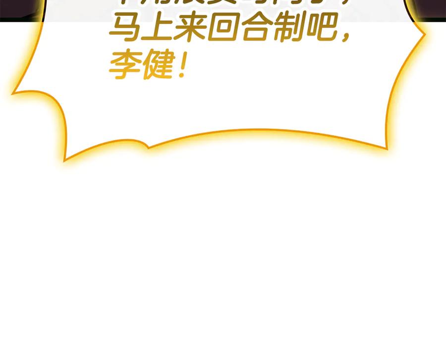 《灾难级英雄归来》第126话 关键一票 第167页