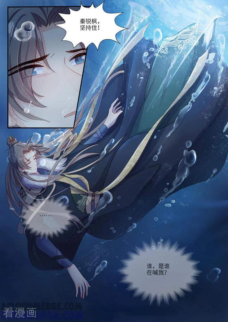 《邪君的神医小妾》第14话 第2页