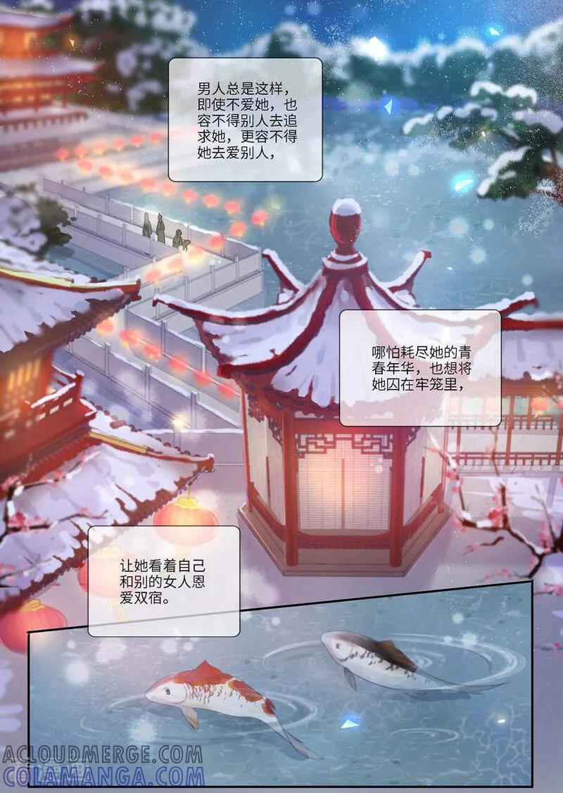 《邪君的神医小妾》第14话 第7页
