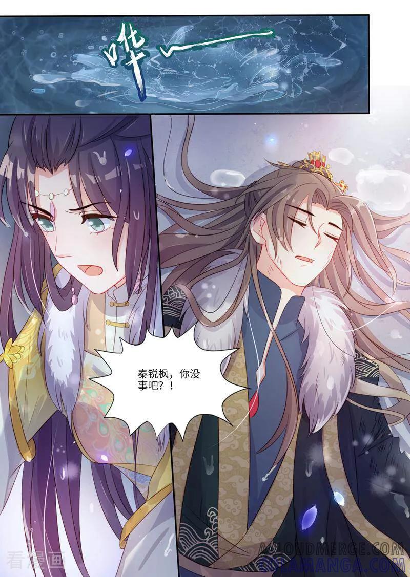 《邪君的神医小妾》第14话 第3页