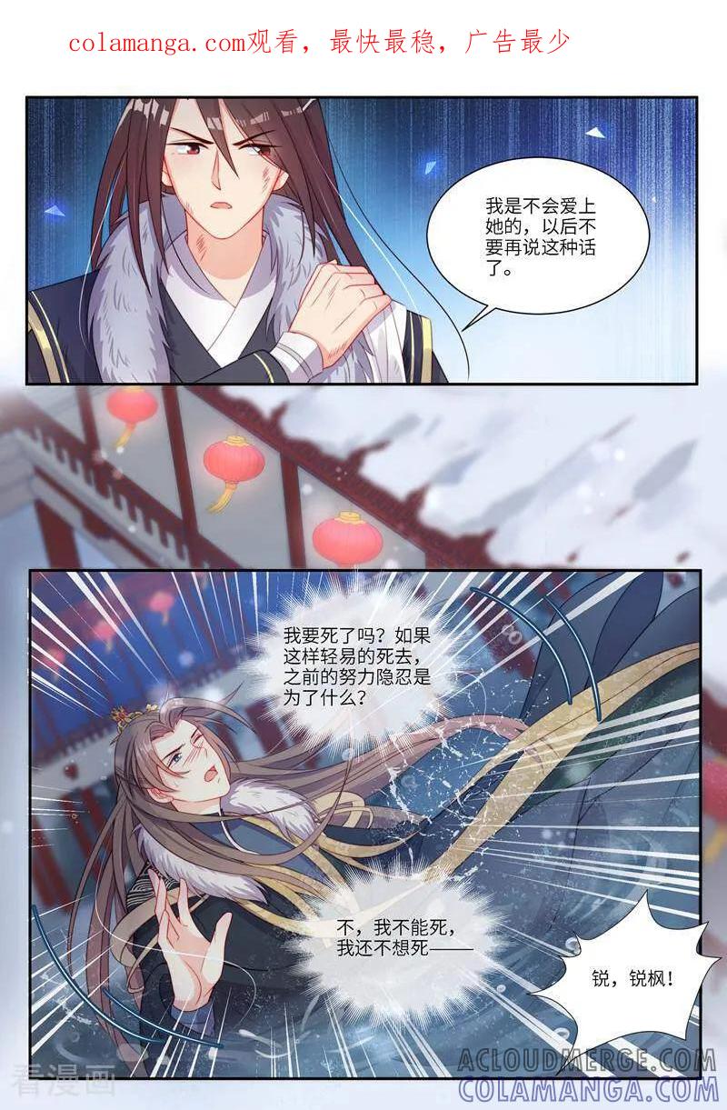 《邪君的神医小妾》第14话 第1页
