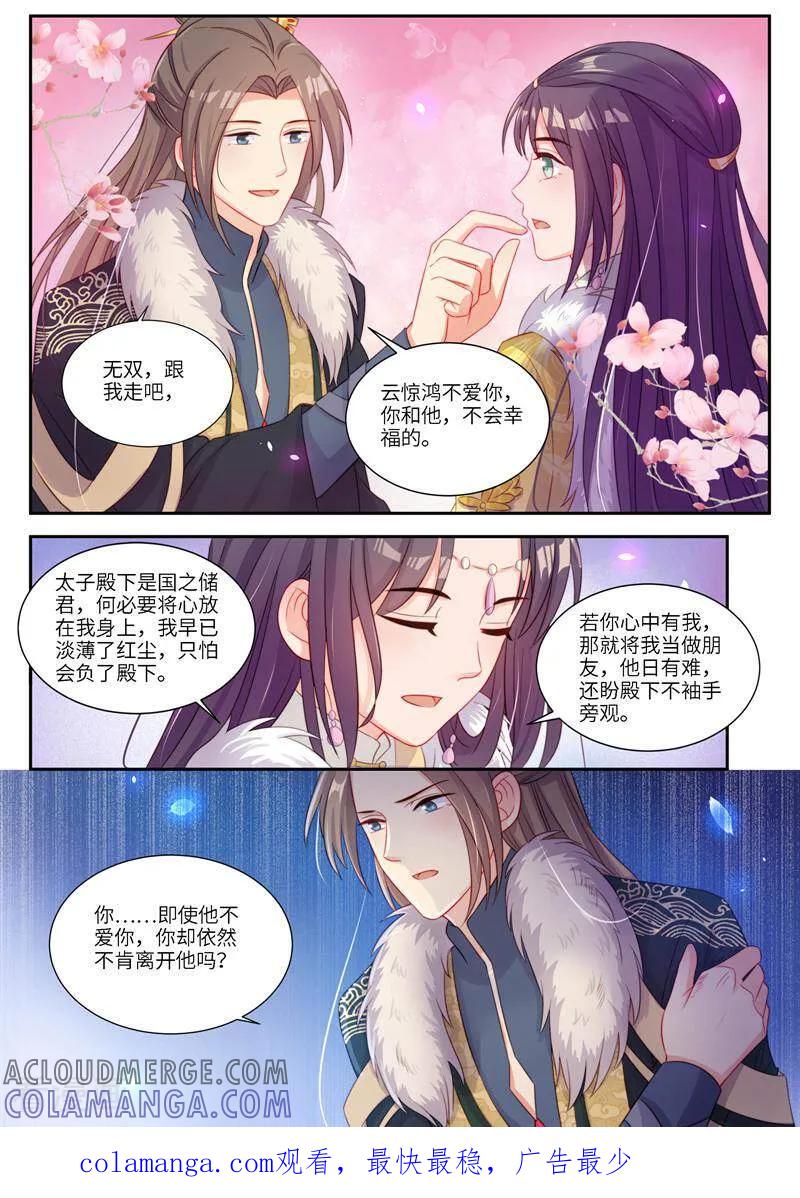 《邪君的神医小妾》第14话 第10页