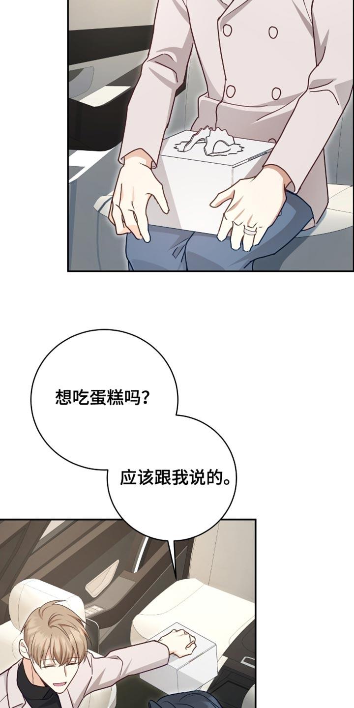 《糖不腻》第142章：【番外】胎梦 第30页