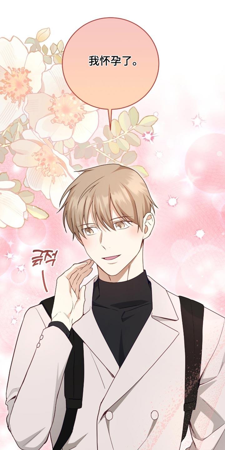 《糖不腻》第142章：【番外】胎梦 第26页