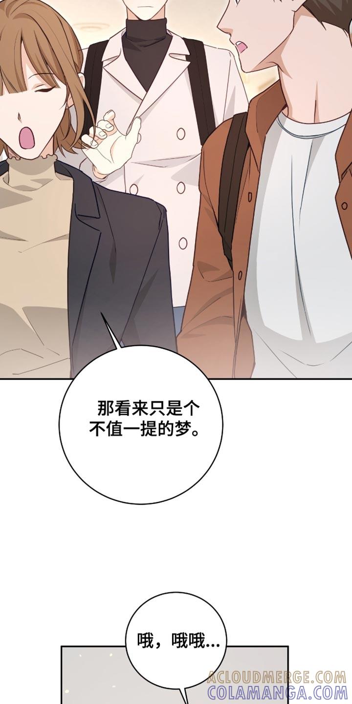 《糖不腻》第142章：【番外】胎梦 第23页