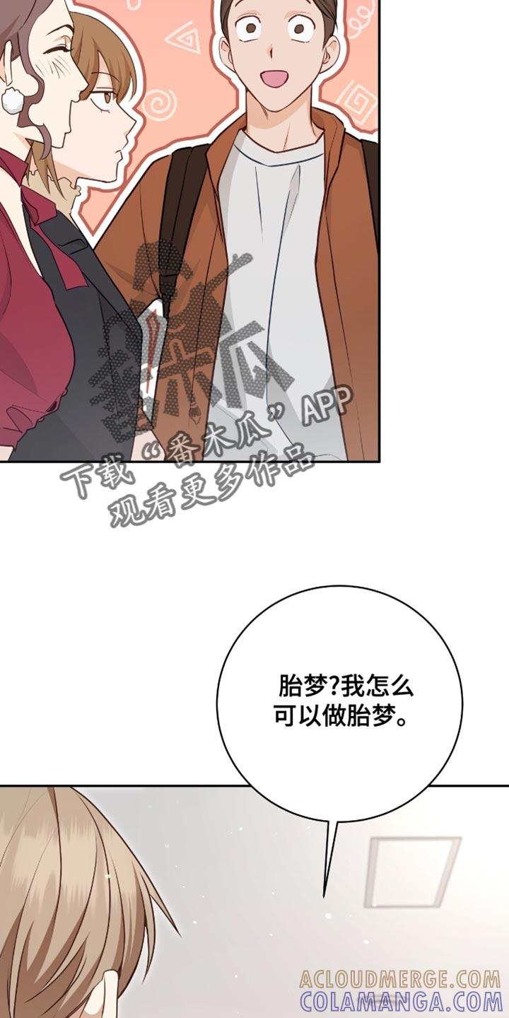 《糖不腻》第142章：【番外】胎梦 第21页