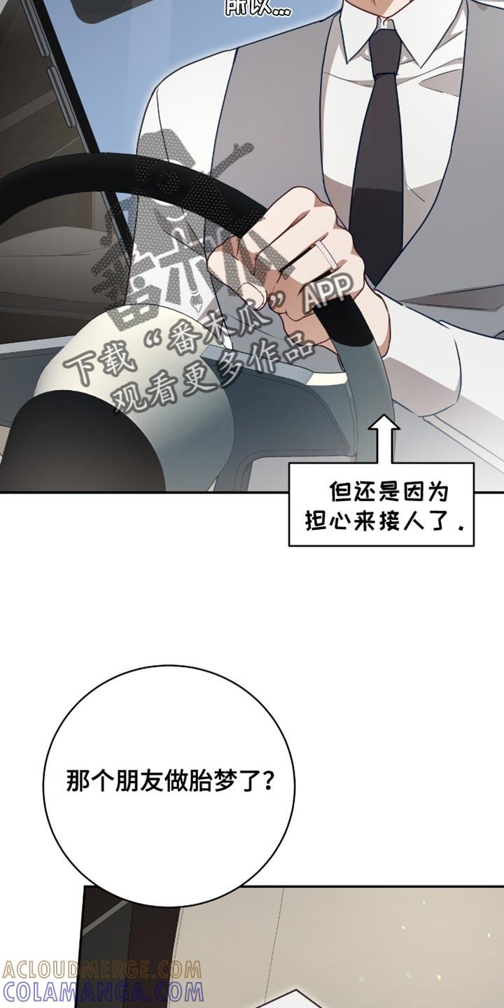 《糖不腻》第142章：【番外】胎梦 第33页