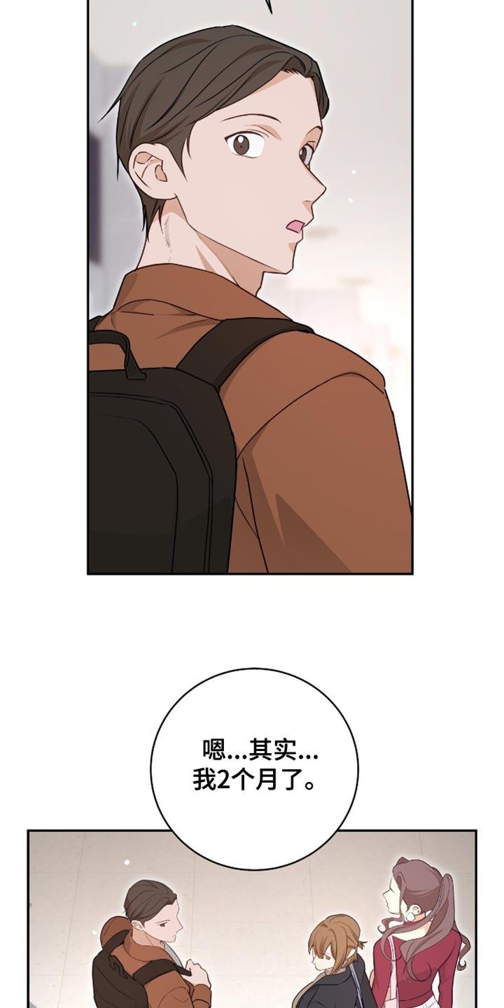 《糖不腻》第142章：【番外】胎梦 第24页