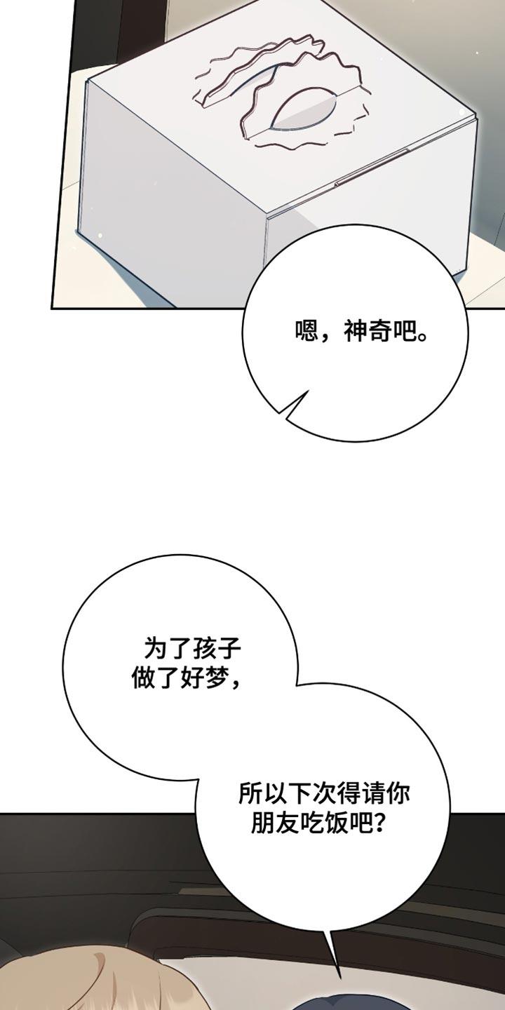 《糖不腻》第142章：【番外】胎梦 第34页