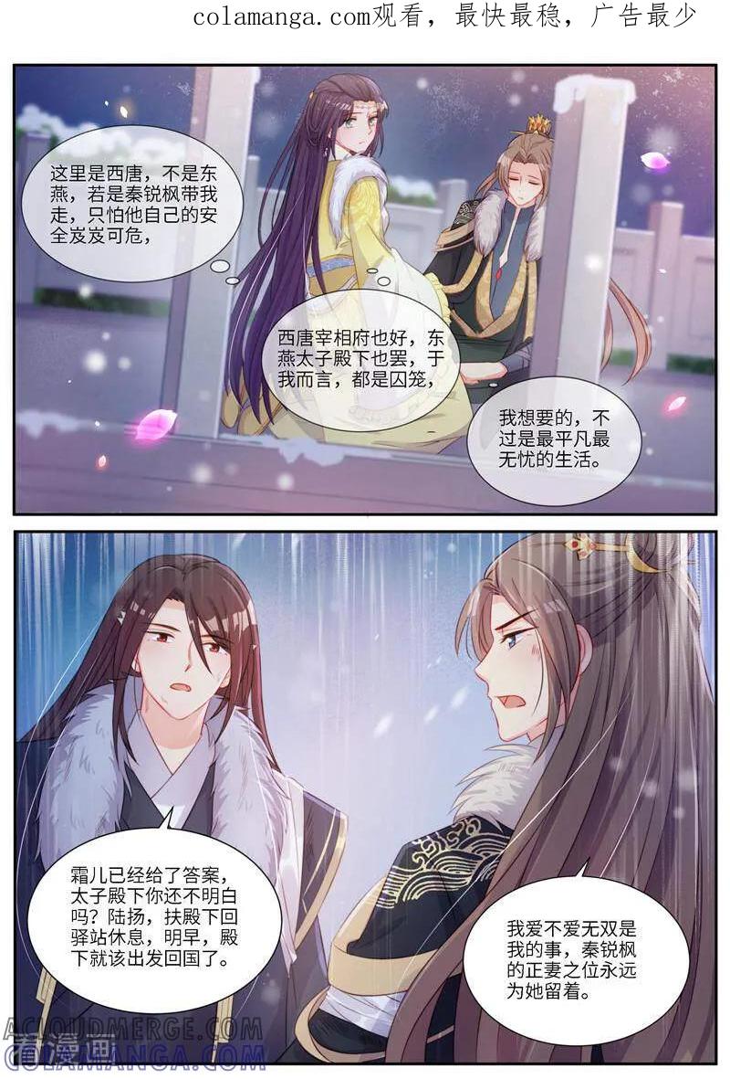 《邪君的神医小妾》第15话 第1页