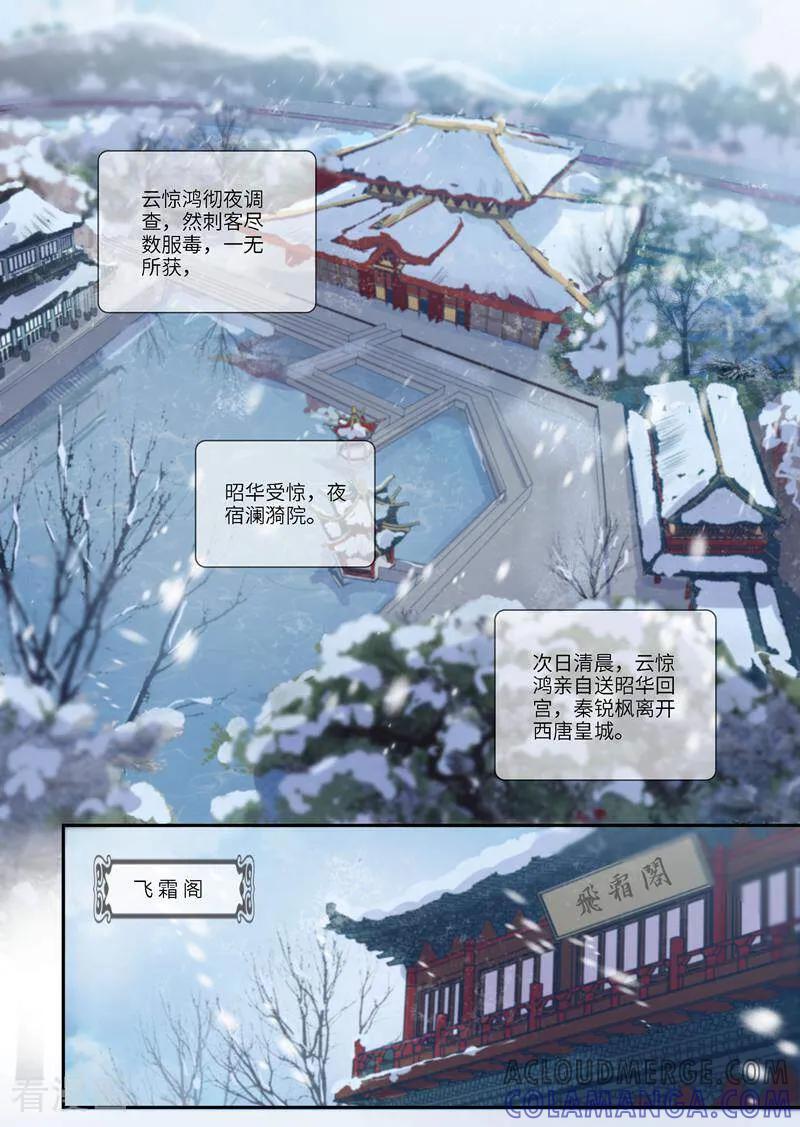 《邪君的神医小妾》第15话 第3页