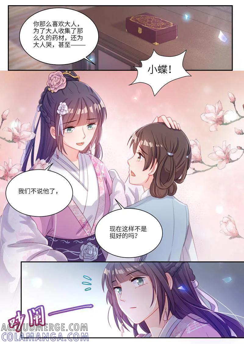 《邪君的神医小妾》第15话 第6页