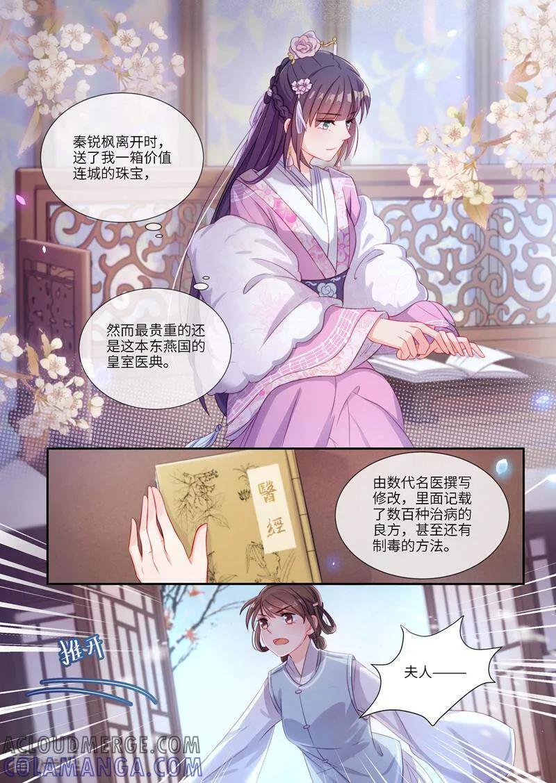 《邪君的神医小妾》第15话 第4页