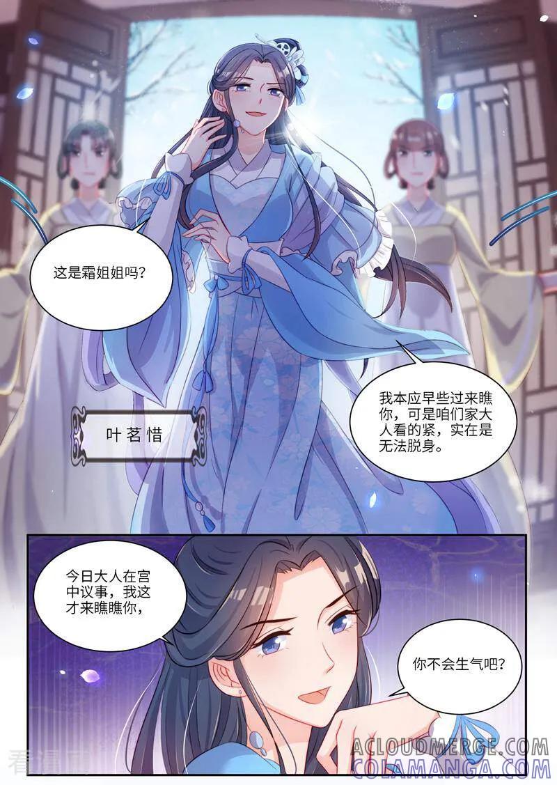 《邪君的神医小妾》第15话 第7页