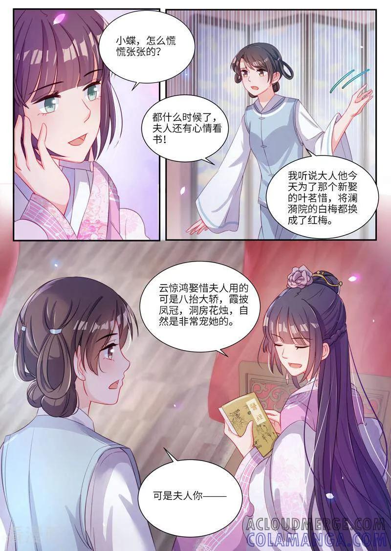 《邪君的神医小妾》第15话 第5页