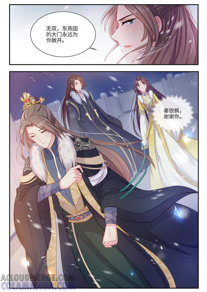 《邪君的神医小妾》第15话 第2页