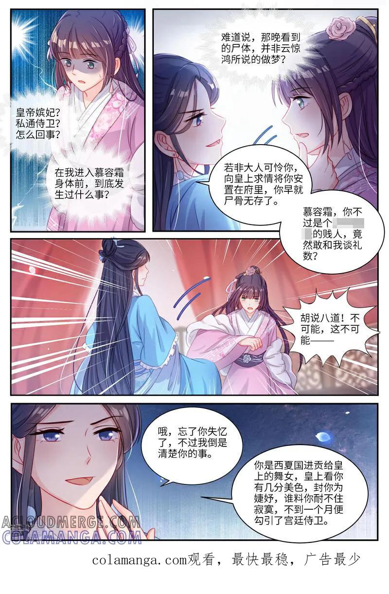 《邪君的神医小妾》第15话 第10页