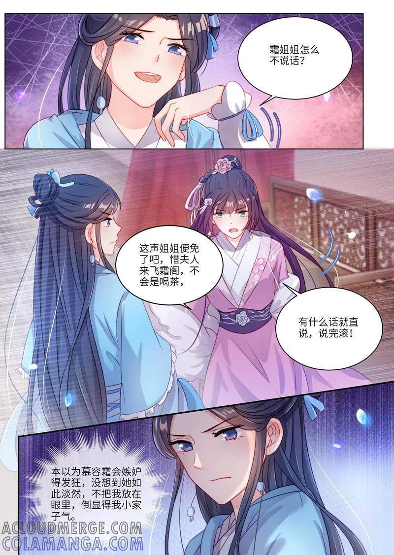 《邪君的神医小妾》第15话 第8页