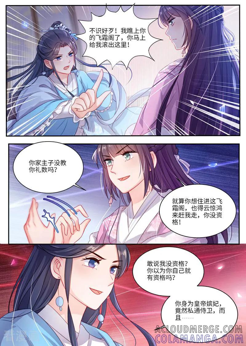 《邪君的神医小妾》第15话 第9页