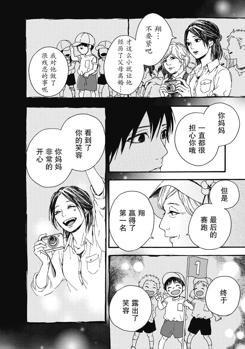 《Orange》第16话 第24页