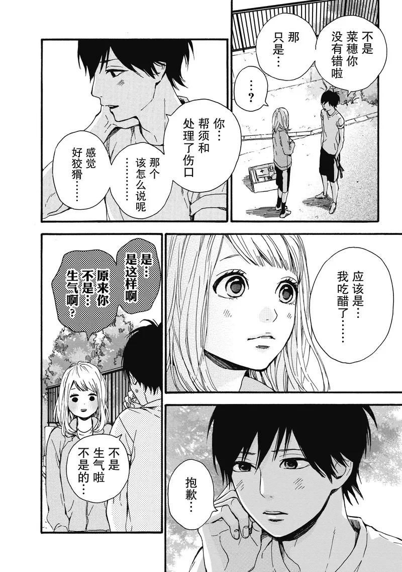 《Orange》第16话 第28页