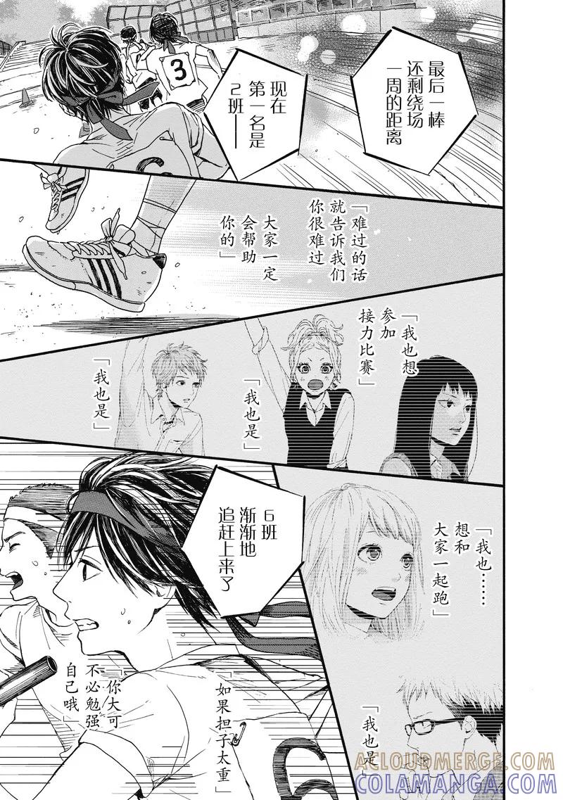 《Orange》第16话 第17页