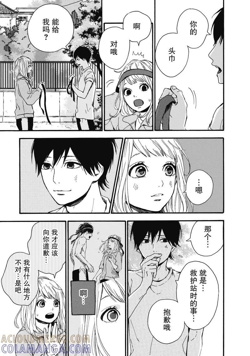 《Orange》第16话 第27页