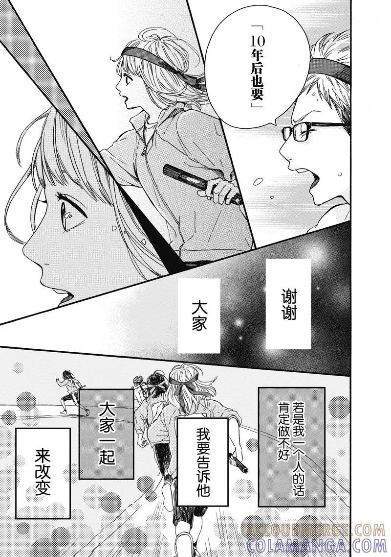 《Orange》第16话 第13页