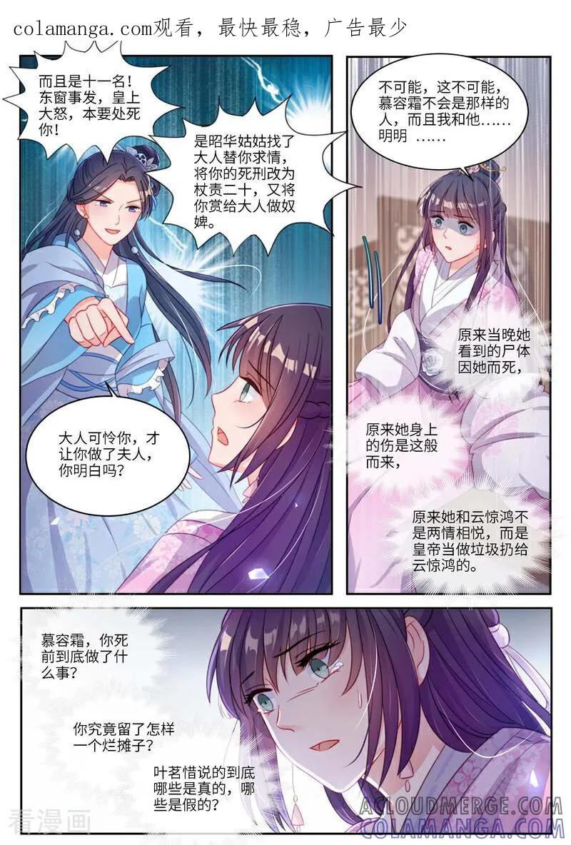 《邪君的神医小妾》第16话 第1页