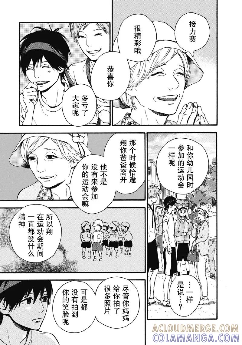 《Orange》第16话 第23页