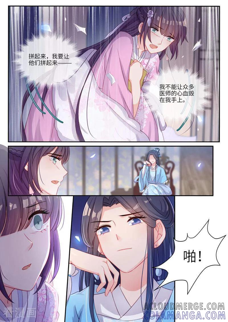 《邪君的神医小妾》第16话 第6页