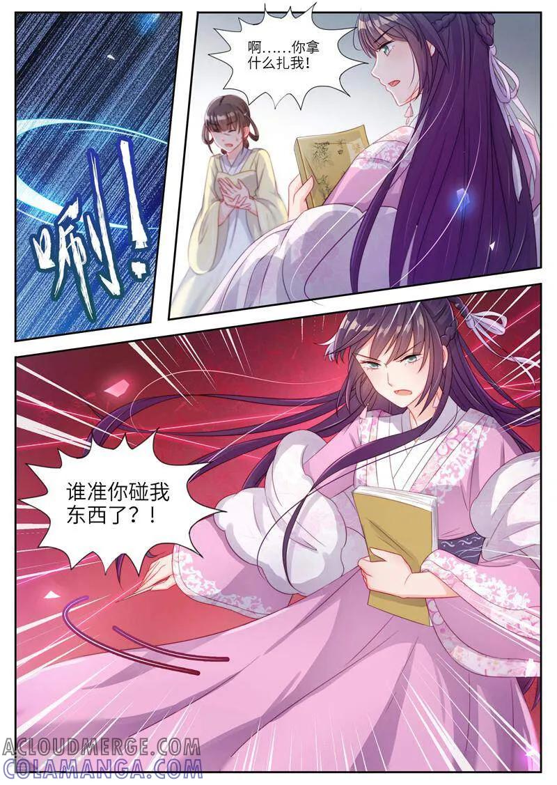 《邪君的神医小妾》第16话 第3页