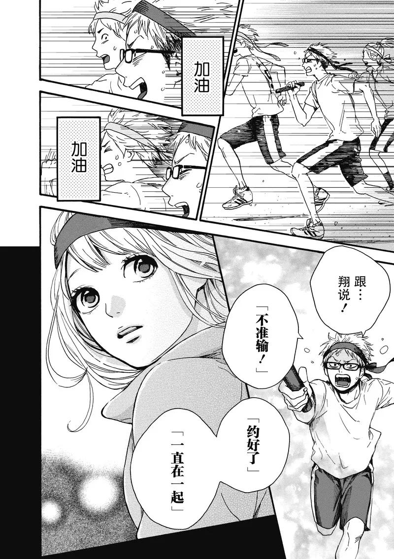 《Orange》第16话 第12页