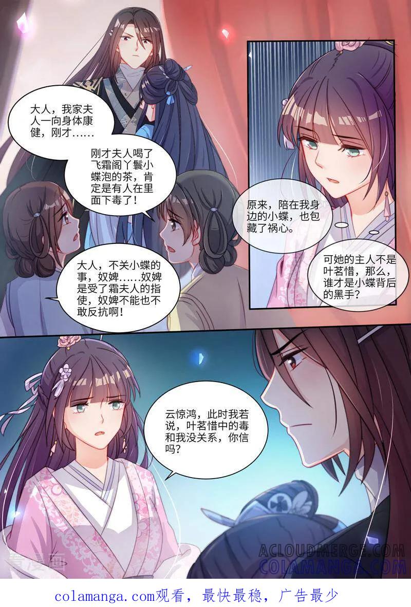 《邪君的神医小妾》第16话 第10页