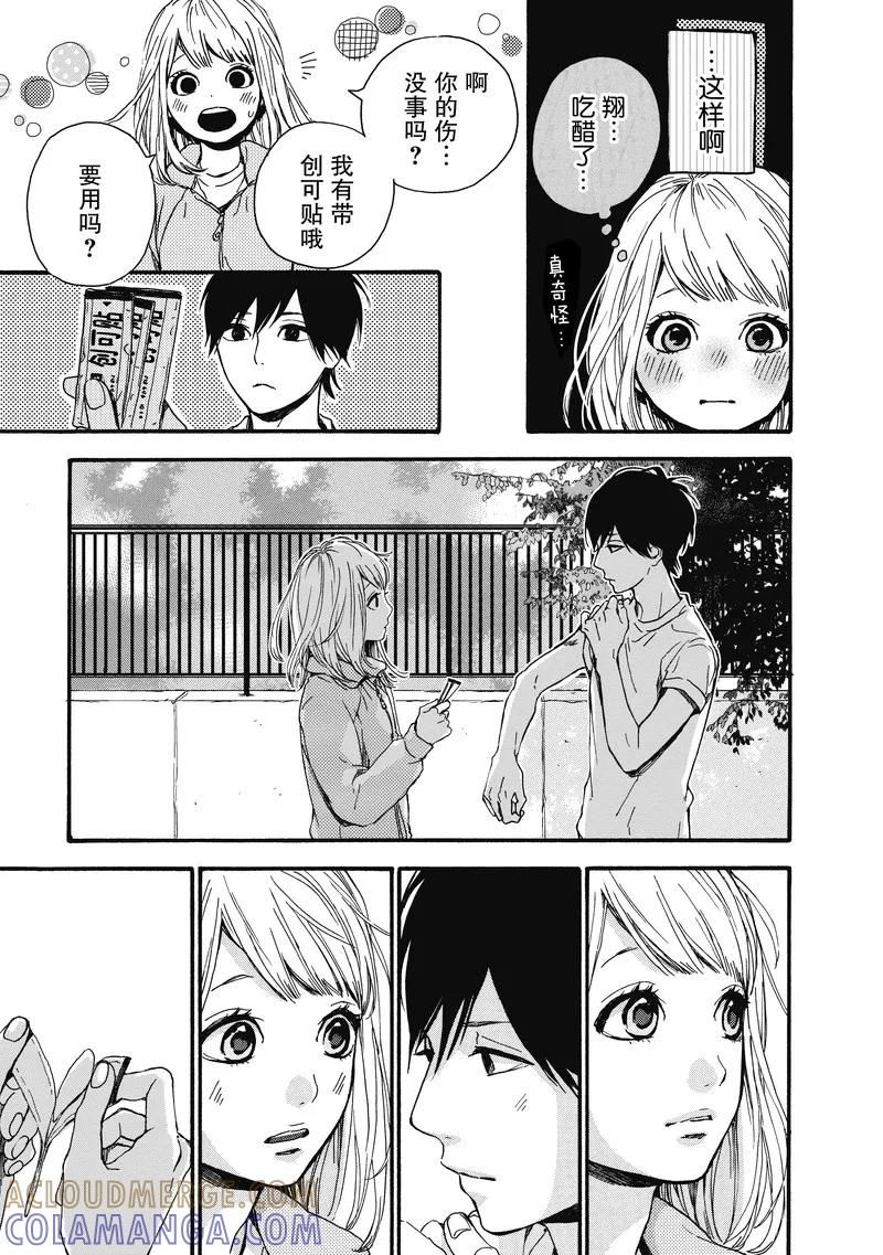 《Orange》第16话 第29页