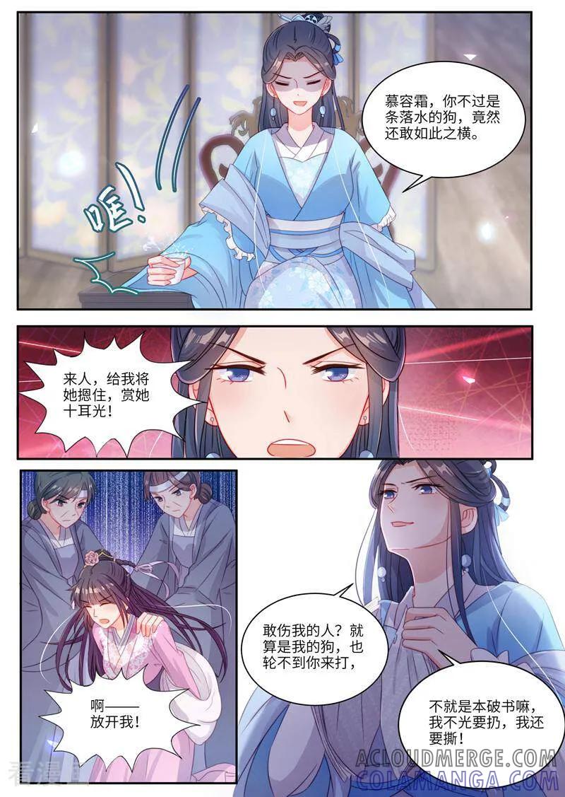《邪君的神医小妾》第16话 第4页